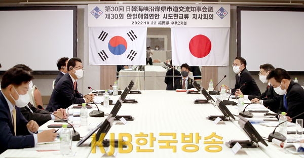 20221022 일본 후쿠오카 ‘제30회 한일해협연안 시도현 교류 지사회의’.png