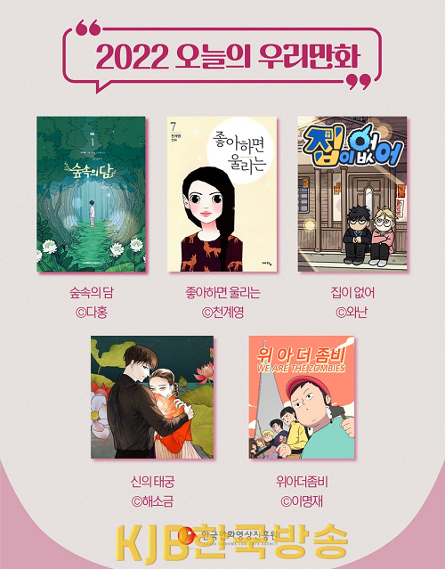 2022 오늘의 우리만화 선정 이미지.png
