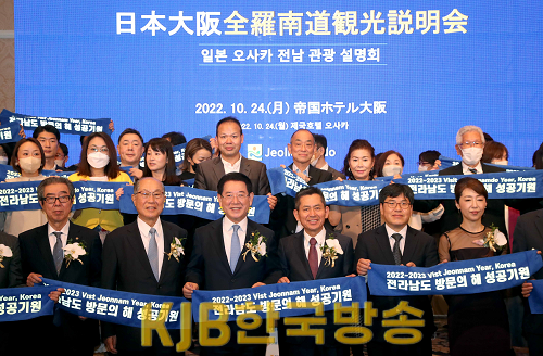 일본 전남 관광설명회1.png