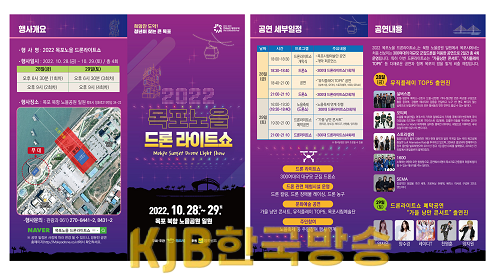 2.목포시, 2022 목포노을 드론라이트쇼 개최(리플릿).png
