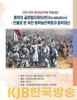 2022년 부안 동학농민혁명 학술대회 28일 개최.png