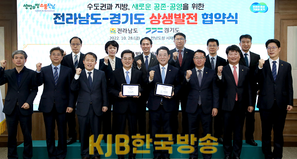 전남-경기 상생발전 협약식3.png