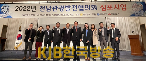 관광발전협의회 심포지엄.png