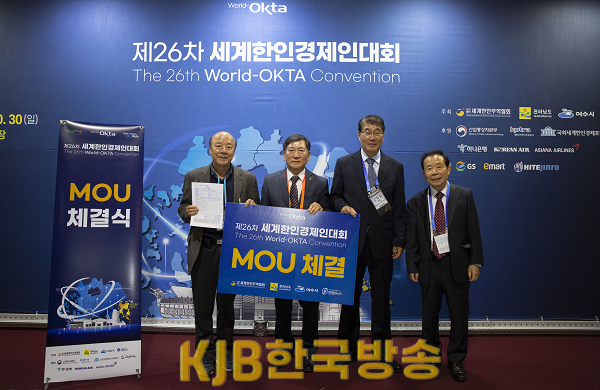 세계한인경제인대회 수출상담회- mou.png