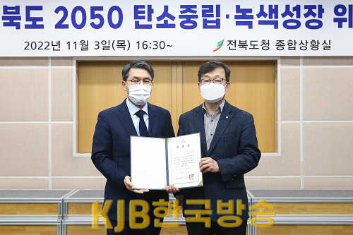 (사진2) 전라북도 2050 탄소중립-녹색성장 위원회.png