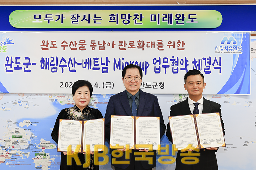 완도군↔해림수산↔베트남 미그룹, 완도 수산물 수출 위한 업무 협약 체결 (2).png