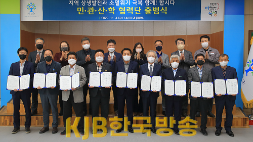 기획실_기획팀_곡성군  상생발전 민관산학협력단 출범.png