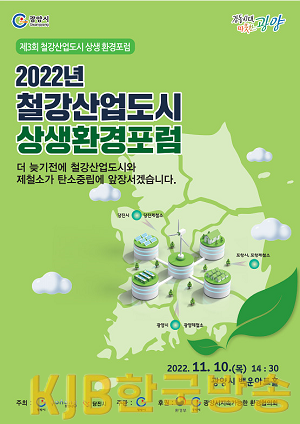 1.광양시, _제3회 철강산업도시 상생 환경포럼_ 개최-환경과.png