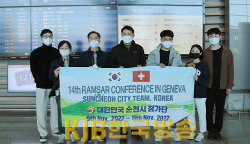 1.제14차 람사르협약 당사국총회에 참석하기 위해 출국하는 노관규 순천시장 일행1.png