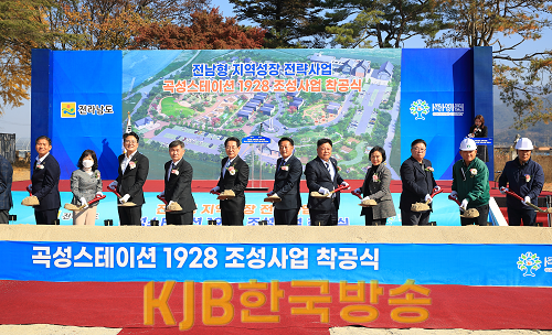 인구정책과_지역성장팀_곡성군  체류형 복합거점공간 ‘스테이션1928’ 첫삽2.png