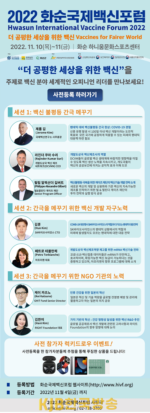 화순국제백신포럼 뉴스레터.png