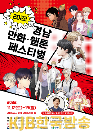 경남만화웹툰페스티벌포스터.png