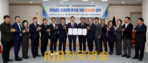 22년11월09일 전남 의과대학 유치를 위한 공동협력 협약식 - 050.png
