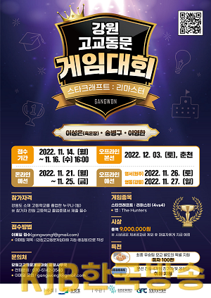 6-1. 강원 고교동문 게임대회 최종 포스터.png