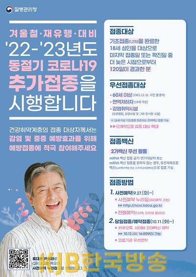 동절기 2가백신 안내문.png