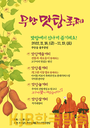 무안맛탕에서 신나게 즐겨보세요! 무안맛탕축제 개최.png