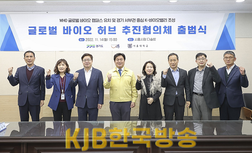 글로벌+바이오+허브+추진협의체+출범식(1).+.png