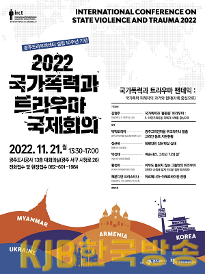 포스터_광주트라우마센터 국제회의 개최.png