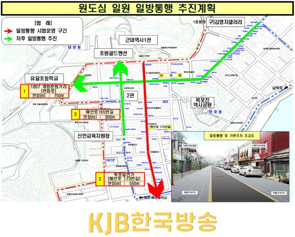 1.목포시, 근대역사거리 일방통행 및 가변주차 시범 운영.png