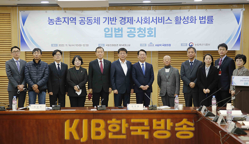 221116_ 서삼석의원실_농촌사회서비스 공청회.png