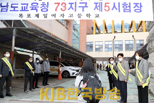 김대중 전남교육감 수능 시험장 응원(목포제일여고)(1).png
