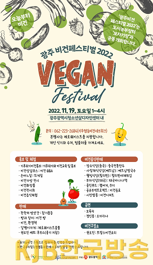 포스터_비건페스티벌.png