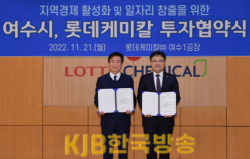 1-1 여수시, 롯데케미칼㈜ 2,056억 투자유치 ‘지역경제 활력’ 이끈다.png