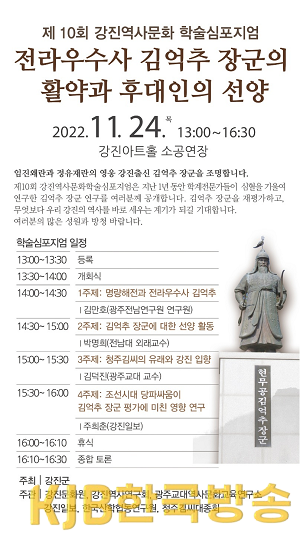 제10회 강진 역사문화 학술심포지엄(포스터).png