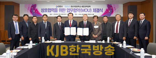 11.29 - 통영시-경상국립대 해양과학대학과 MOU 업무협약 체결 2.png