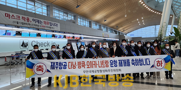 221201 제주항공 재운항 축하 행사(2).png
