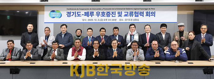 경기도-페루 우호증진 및 교류협력 회의(1).png