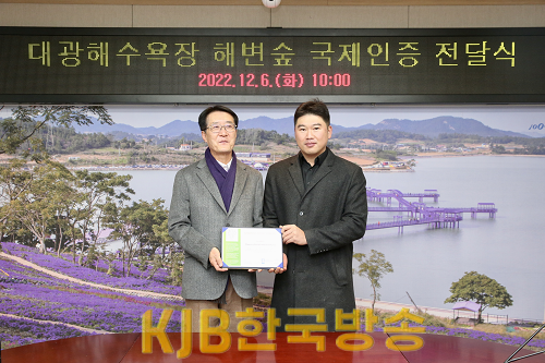 대광 해변숲배움터 국제인증3.png