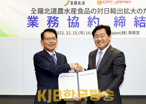 2022-12-15 CPF Japan 전북 농수산식품 대일 수출 확대를 위한 업무협약-오니시 노부다다 대표(MOU)-2.png