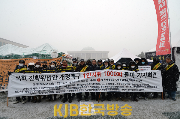 22.12.15.진실화해기본법 관련 기자회견 사진1전체참가자.png