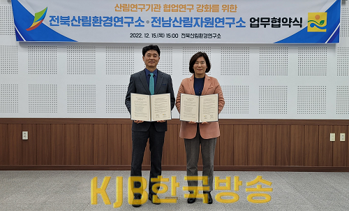 산림자원연구소 업무협약2.png