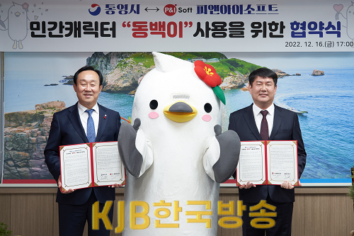 12.19.(월)-통영시, 민간캐릭터‘동백이’로 관광 및 시정홍보 박차1.png