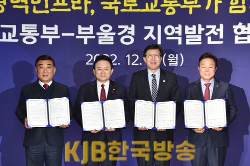 국토부부울경협력회의(1).png