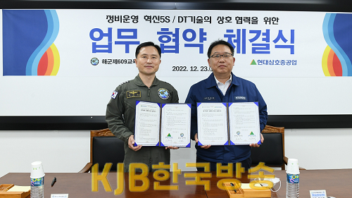 현대삼호중-해군 업무협약.png