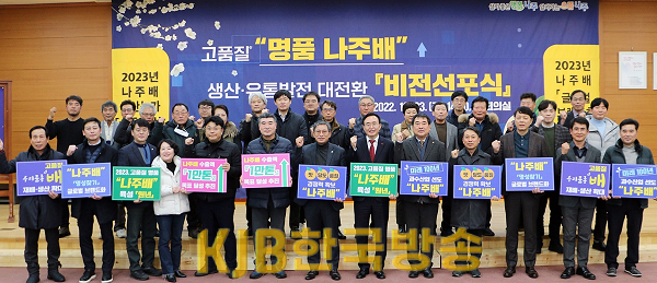 나주시, ‘명품 나주배 대전환’ 비전 선포식 개최1.png