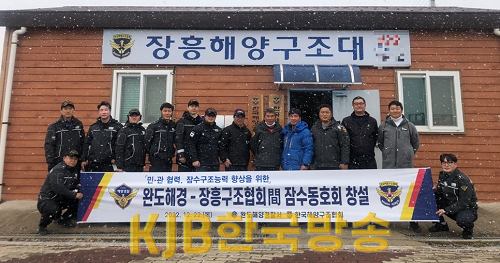 22.12.27완도해경, 한국해양구조협회와 잠수 동호회 설립(배포용).png