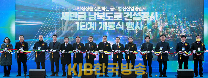 2. (사진) 새만금 남북도로 개통식.png