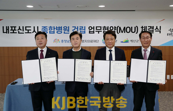 내포_종합병원_건립_업무협약_2.png
