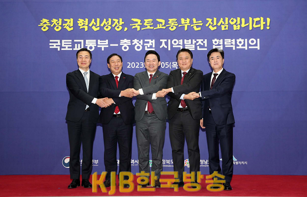 국토부.충청권_지역발전_협력회의_1.png