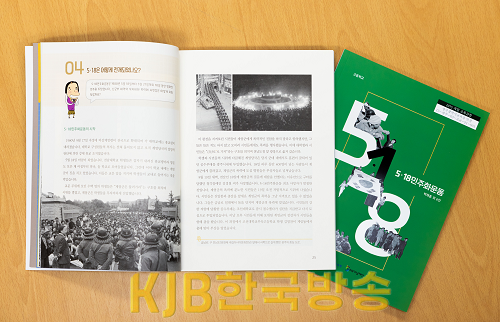 ★ [사진2] 5·18민주화운동 교과서 내용.png