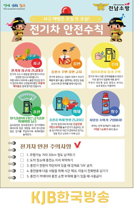 전기차 안전수칙 홍보 안내문.png