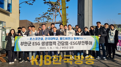 부안군, ESG 상생협력 간담회  ESG 투어 진행.png