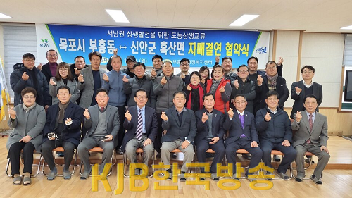 1.목포시, 목포·신안 통합기반 조성 본격 시동(부흥동-신안군 흑산면 자매결연).png