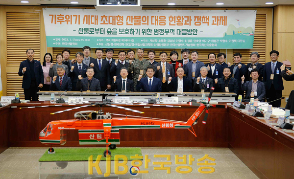 230117_기후위기시대 초대형 산불 정책과제 토론회 2-1.png