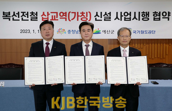 삽교역_협약_2.png