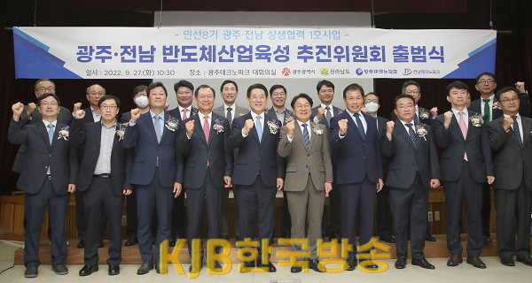 반도체산업육성 추진위원회 출범식.png